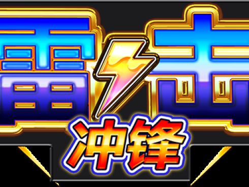 Raigeki Rising x30